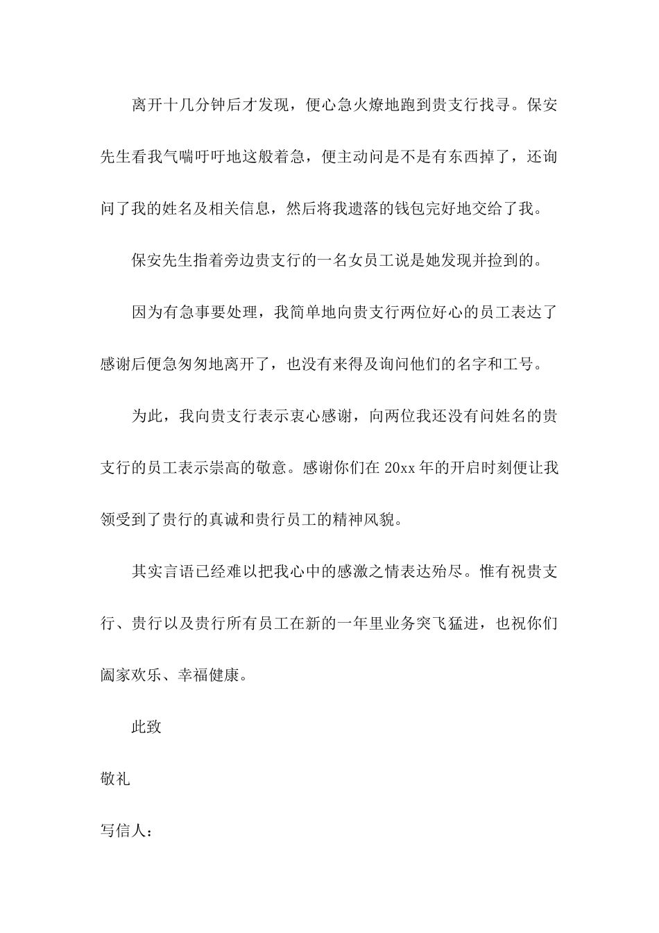 员工感谢信汇编3篇_第2页