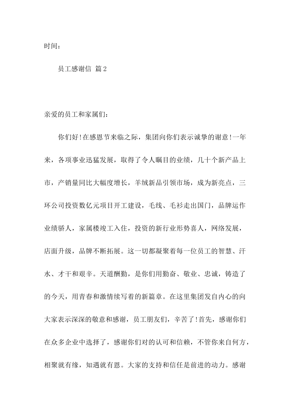 员工感谢信汇编3篇_第3页