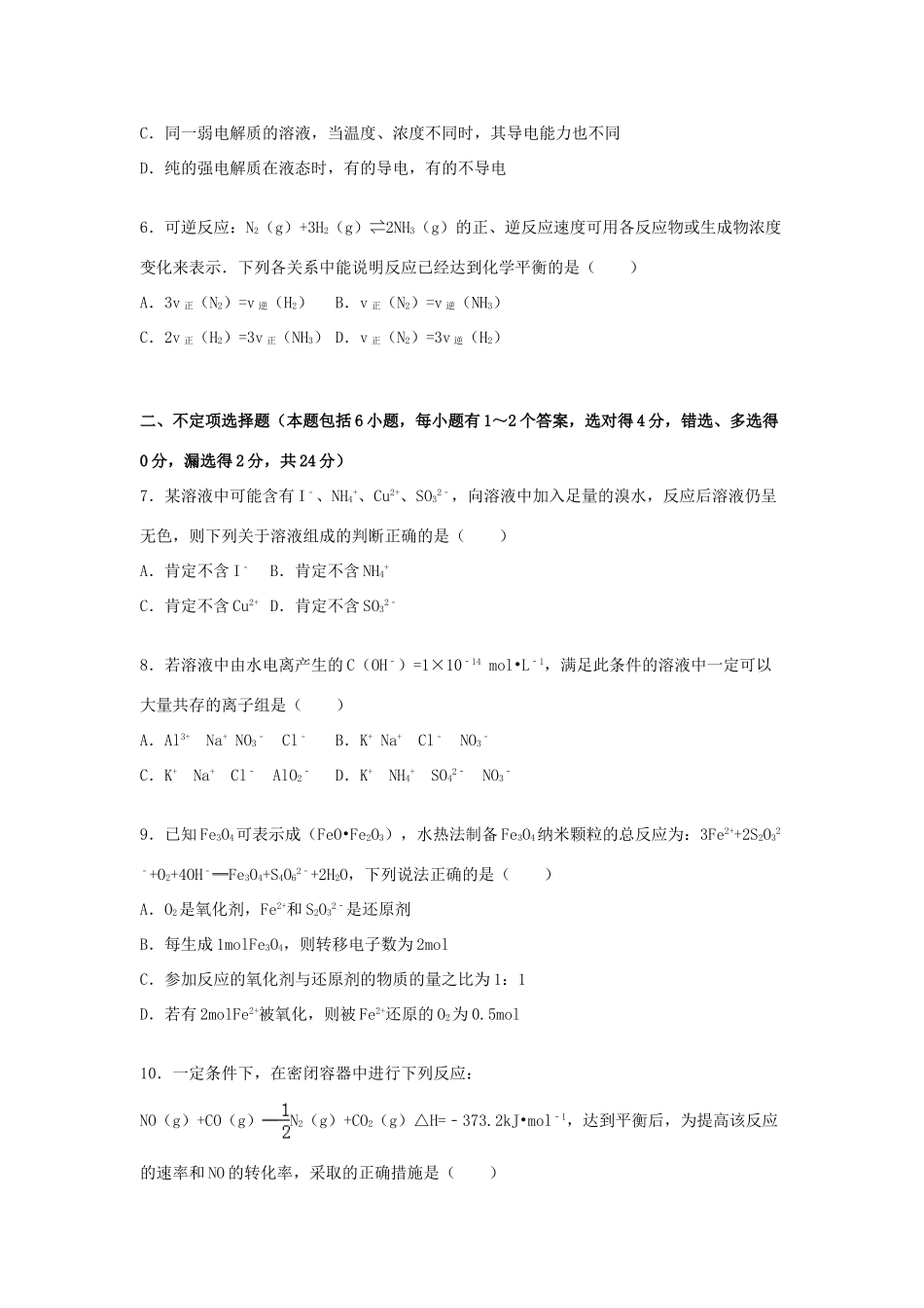 海南省三亚二中高三化学上学期第七次月考试卷（含解析）-人教版高三全册化学试题_第2页