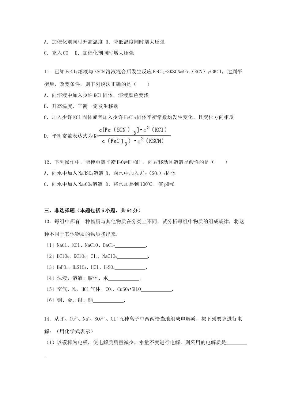 海南省三亚二中高三化学上学期第七次月考试卷（含解析）-人教版高三全册化学试题_第3页