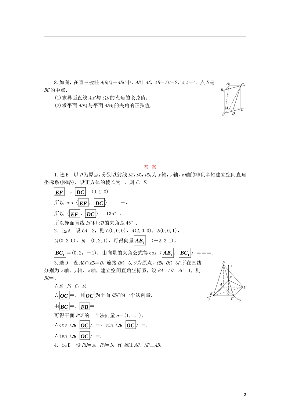 高中数学 课时跟踪训练（十一）直线间的夹角、平面间的夹角 北师大版选修2-1-北师大版高二选修2-1数学试题_第2页