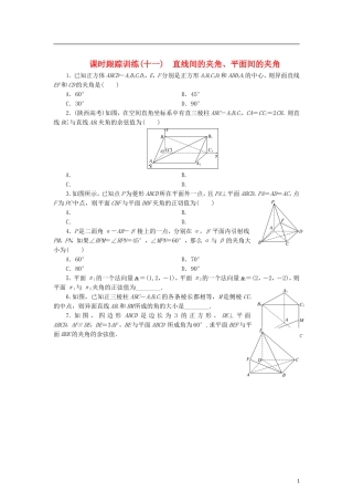 高中数学 课时跟踪训练（十一）直线间的夹角、平面间的夹角 北师大版选修2-1-北师大版高二选修2-1数学试题