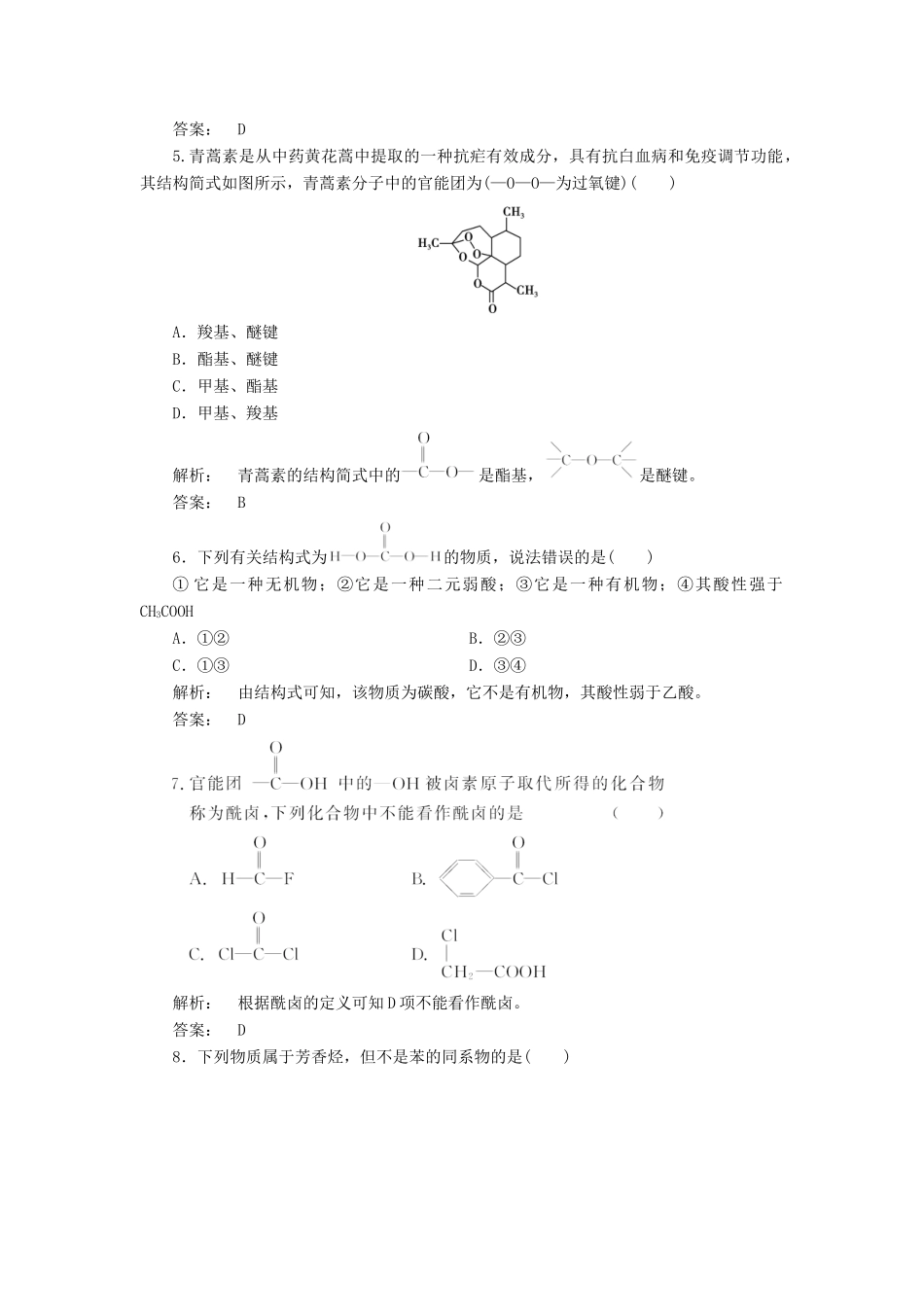 高中化学 第一章 认识有机化合物 第一节 有机化合物的分类精练（含解析）新人教版选修5-新人教版高二选修5化学试题_第2页
