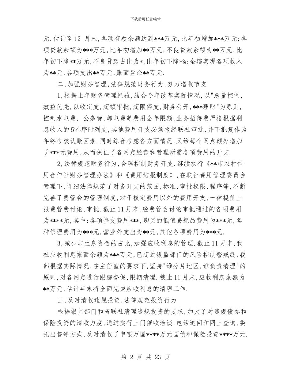 会计个人思想工作总结与会计个人述职述廉报告汇编_第2页