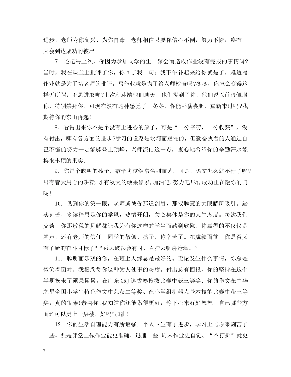 小学五年级上期学生评语 _第2页