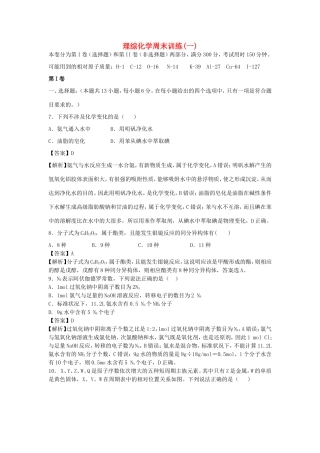 山东省单县五中高三化学四月周末训练（一）（含解析）-人教版高三全册化学试题