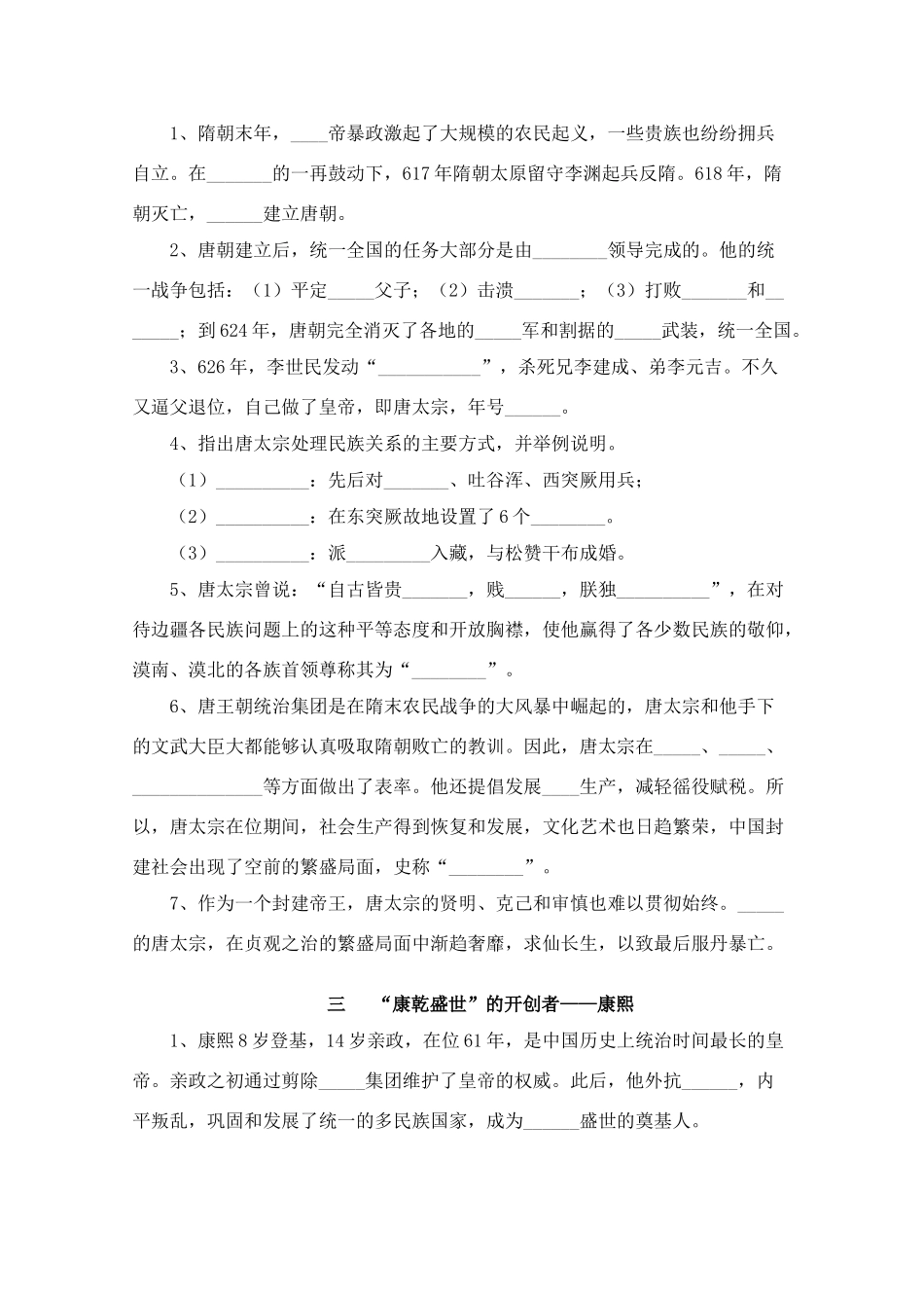 高中历史 专题一 《古代中国的政治家》试题（暂缺答案） 人民版选修4_第2页