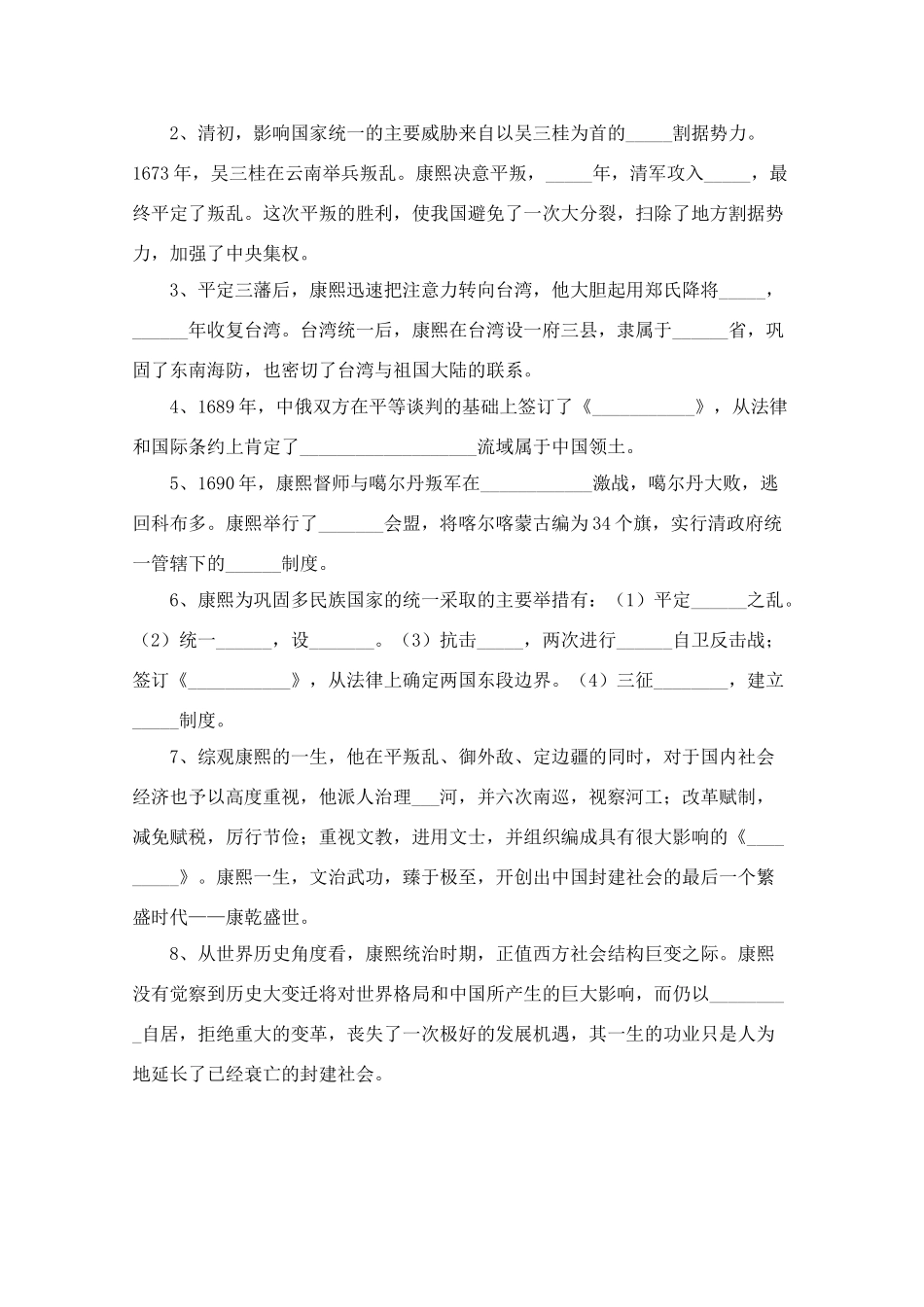 高中历史 专题一 《古代中国的政治家》试题（暂缺答案） 人民版选修4_第3页