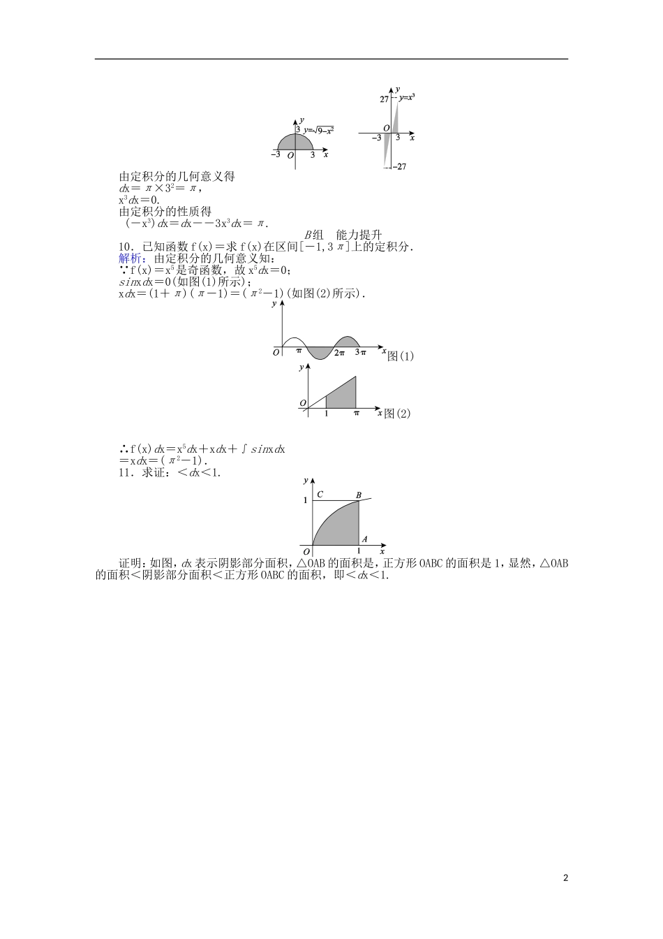 高中数学 1.5 定积分的概念课时作业 新人教A版选修2-2-新人教A版高二选修2-2数学试题_第2页