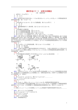 高中数学 1.5 定积分的概念课时作业 新人教A版选修2-2-新人教A版高二选修2-2数学试题
