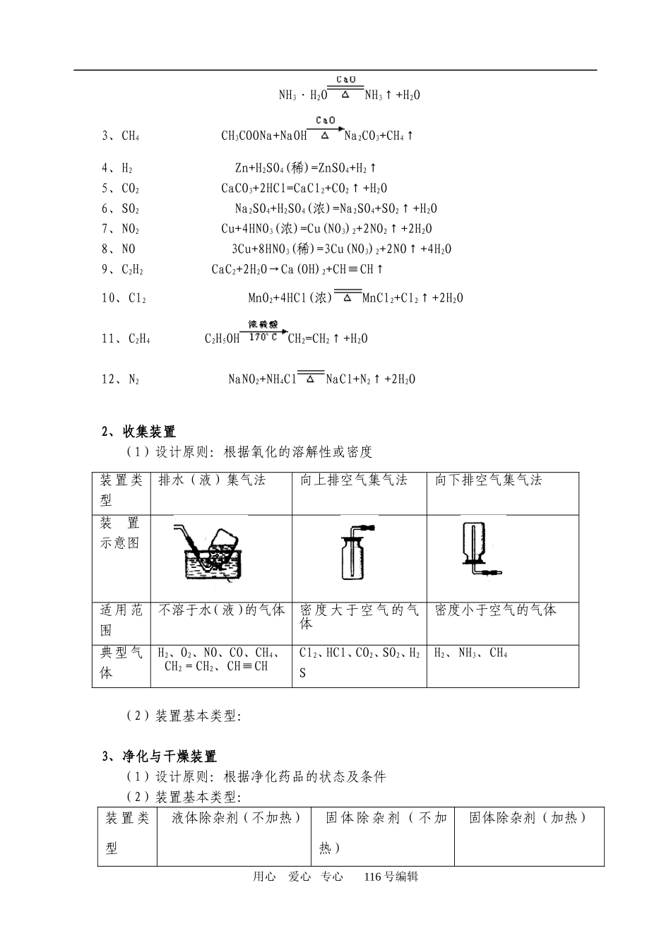 三、常见气体的实验室制备_第2页