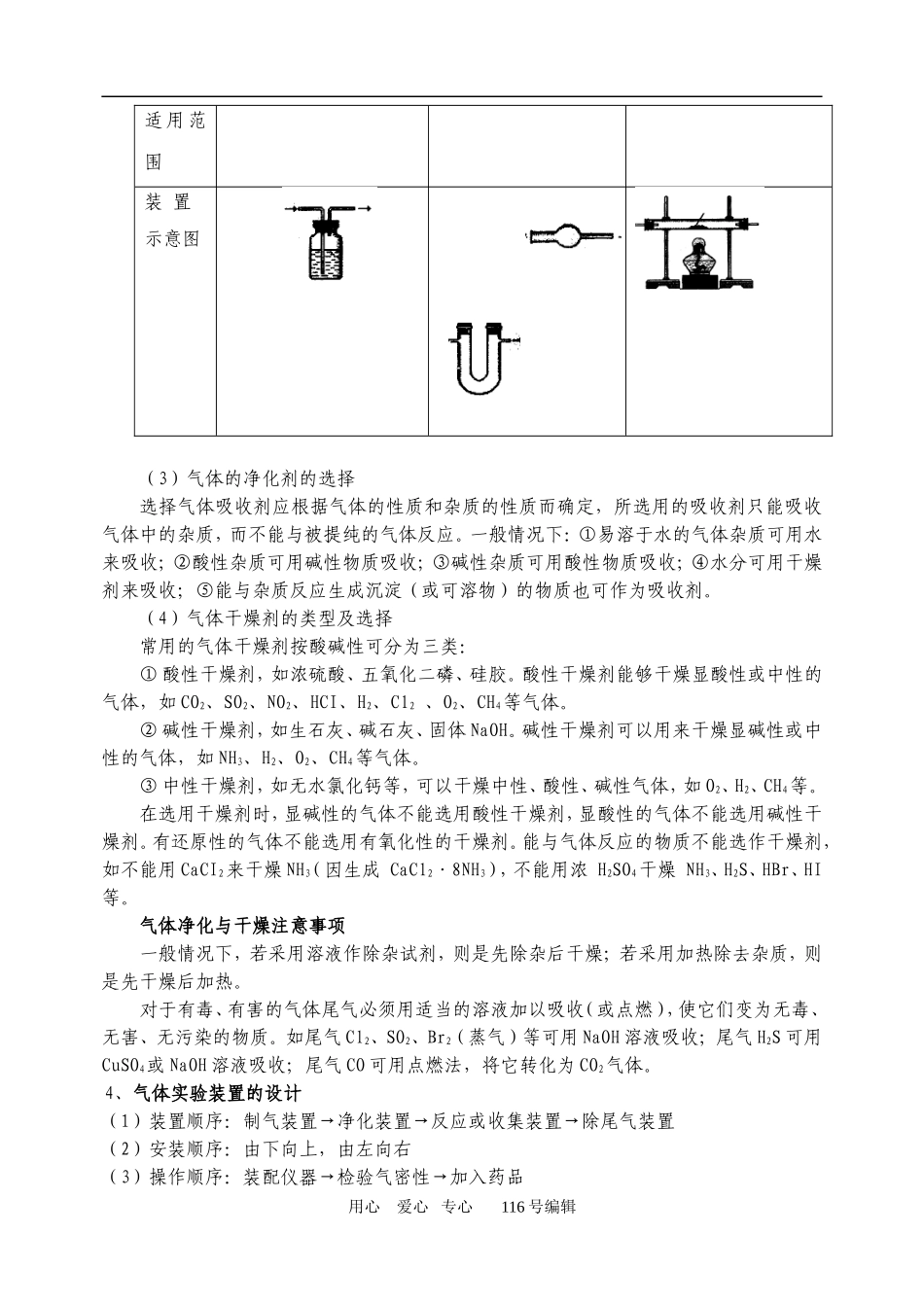 三、常见气体的实验室制备_第3页