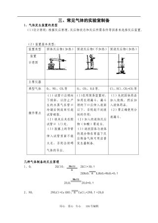三、常见气体的实验室制备