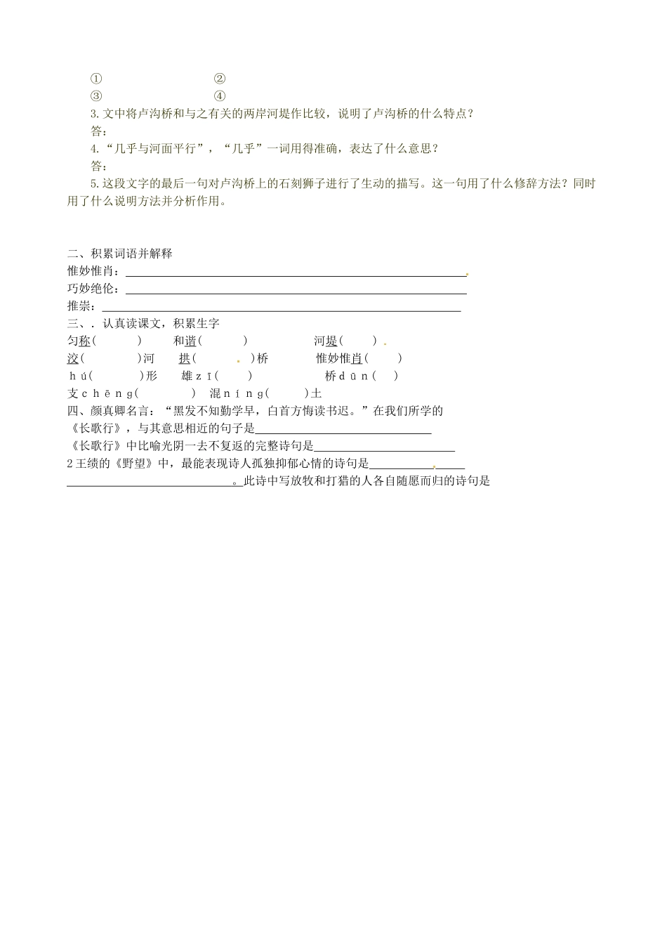 内蒙古巴彦淖尔市乌中旗二中八年级语文上学期周考测试题(4)(无答案) 新人教版 试题_第2页