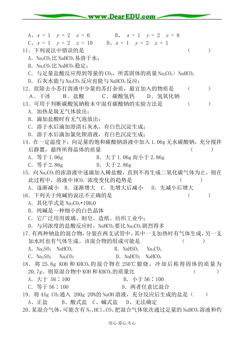 高一化学 第二节 几种重要的金属化合物 练习1_第2页