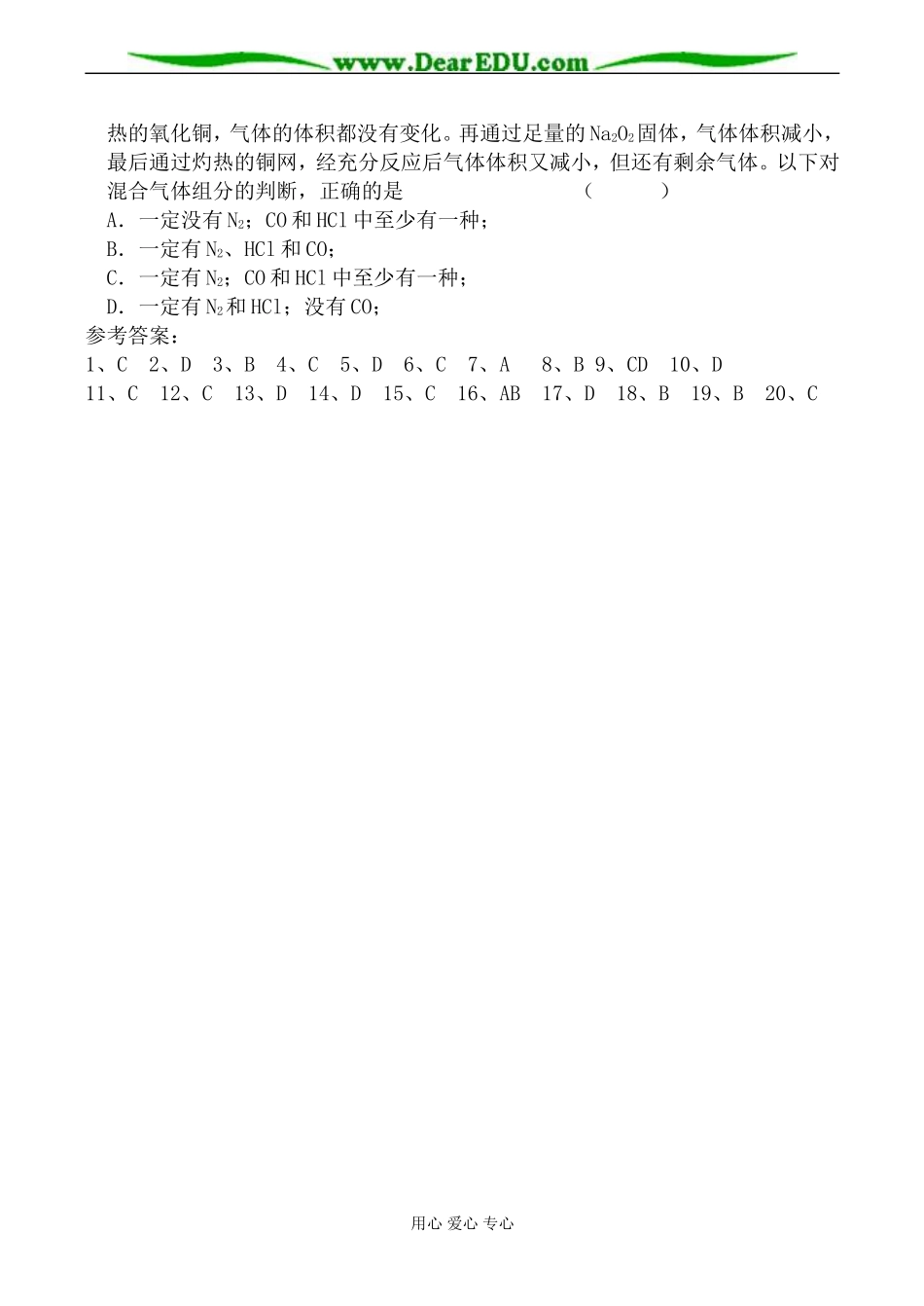 高一化学 第二节 几种重要的金属化合物 练习1_第3页