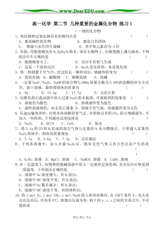 高一化学 第二节 几种重要的金属化合物 练习1