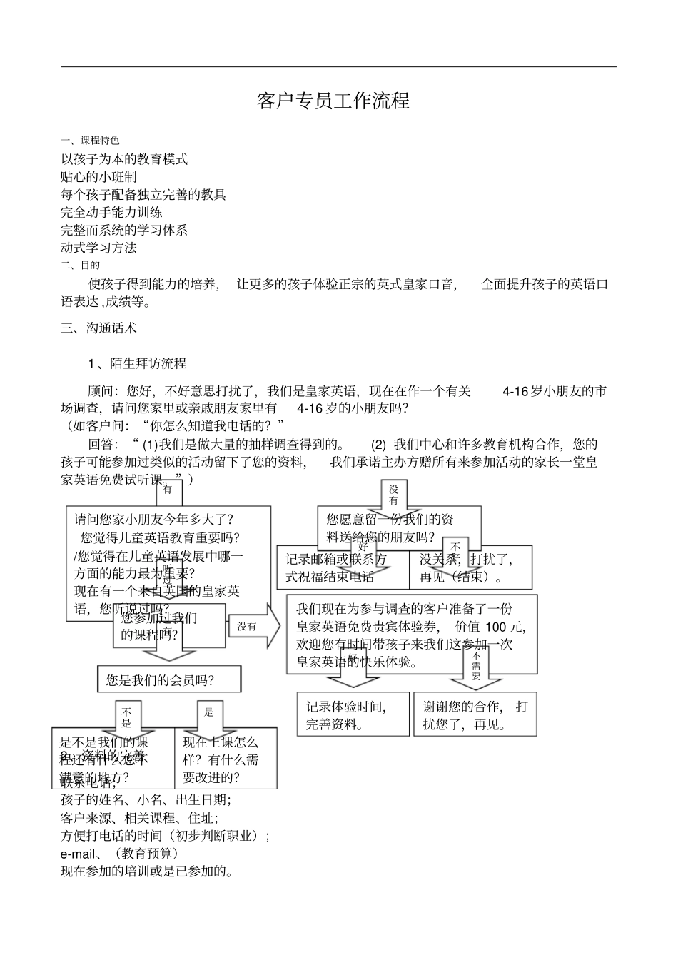 乐高教育课程顾问工作流程_第1页
