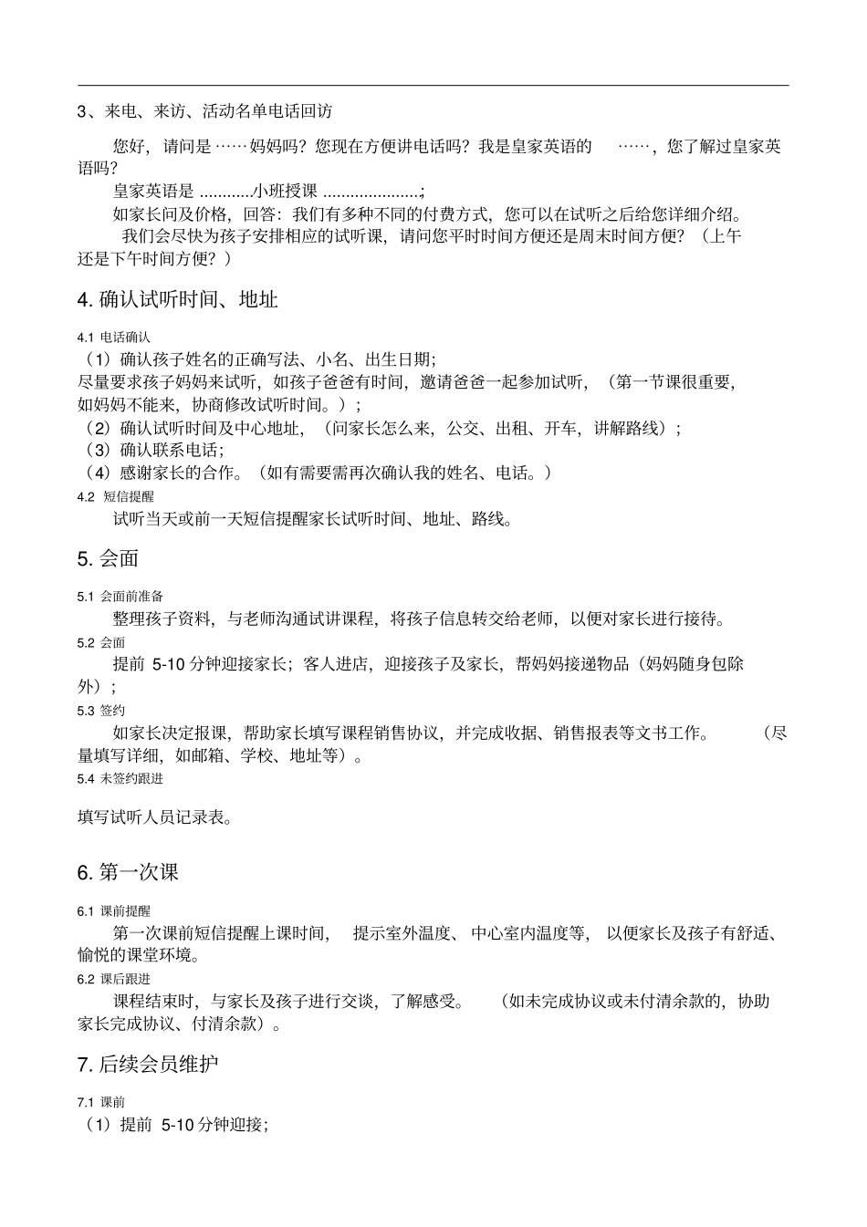 乐高教育课程顾问工作流程_第2页