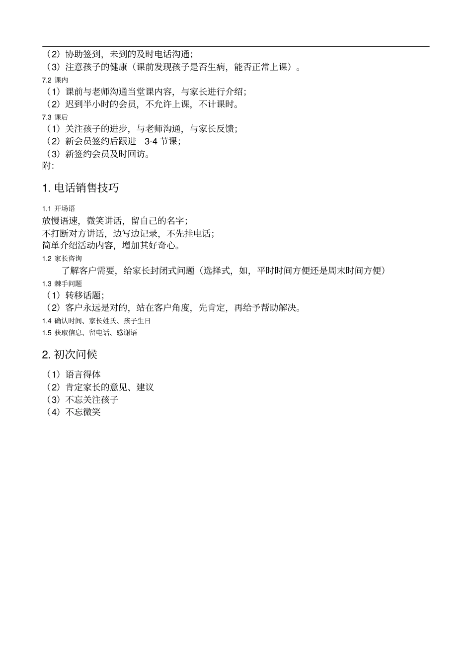 乐高教育课程顾问工作流程_第3页