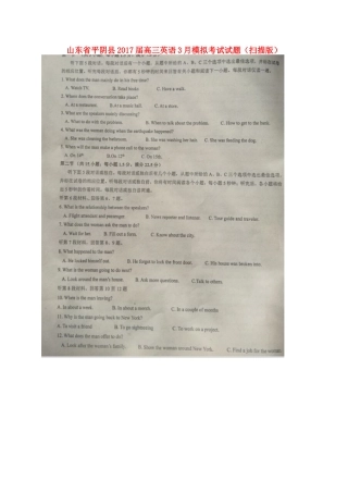 山东省平阴县高三英语3月模拟考试试卷试卷