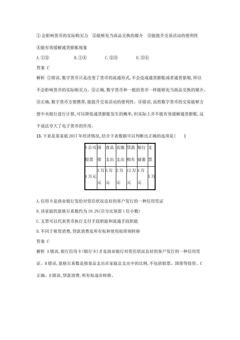 （浙江选考1）高考政治一轮复习 阶段检测卷1 供给侧结构性改革下的生产与消费-人教版高三全册政治试题_第3页