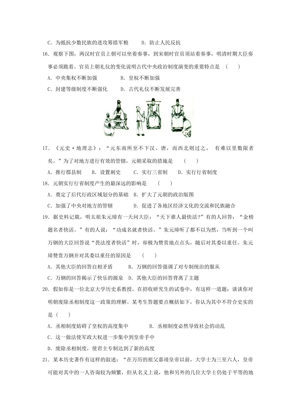 河南省长葛三高10-11学年高一历史上学期第一次考试新人教版【会员独享】_第3页