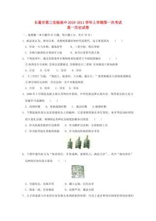 河南省长葛三高10-11学年高一历史上学期第一次考试新人教版【会员独享】