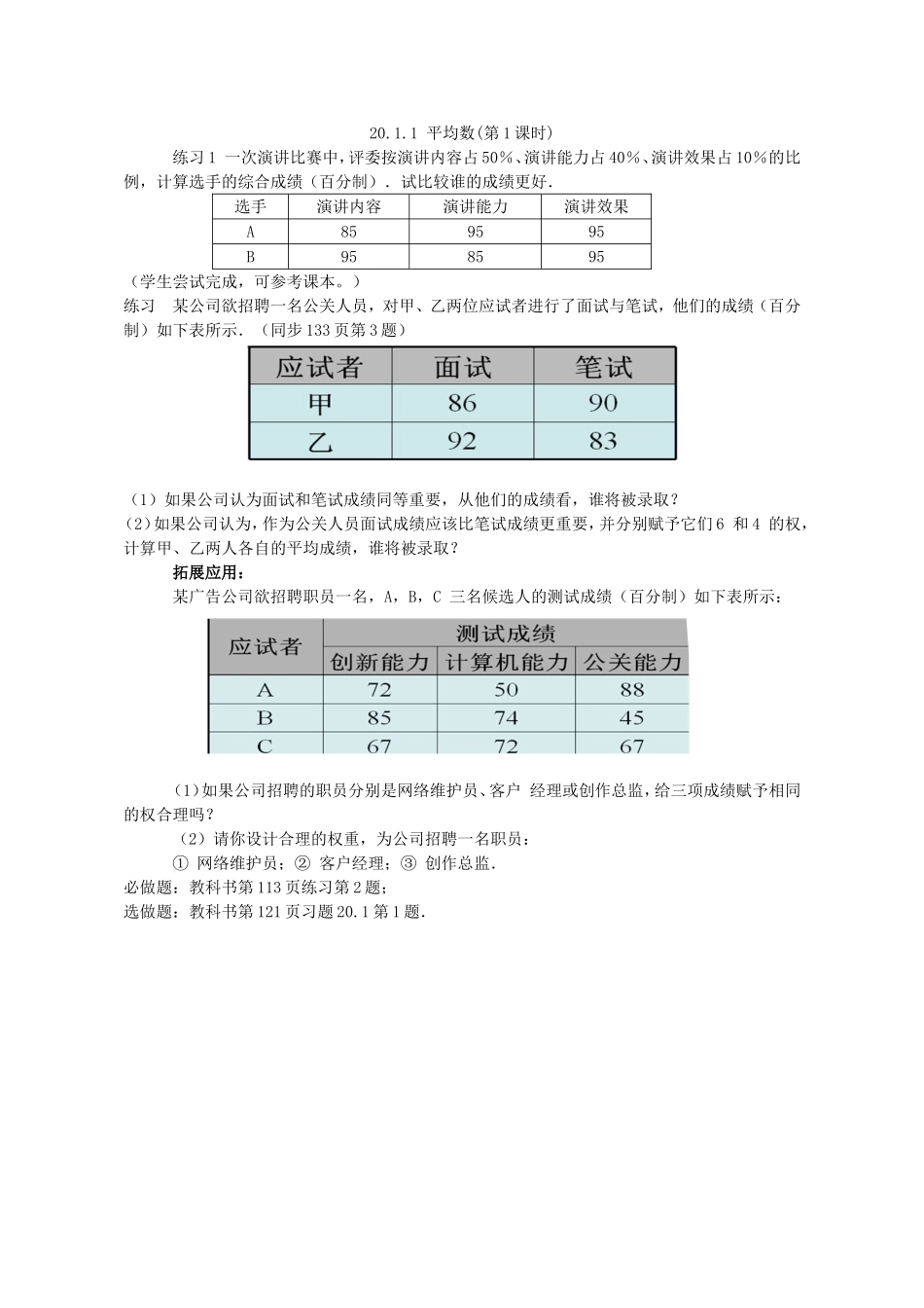20.1数据的代表_第1页
