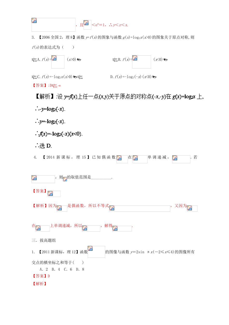 （新课标Ⅱ）高考数学总复习 专题02 函数分项练习（含解析）理-人教版高三全册数学试题_第3页
