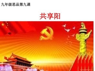 第九课共享阳光-(2)