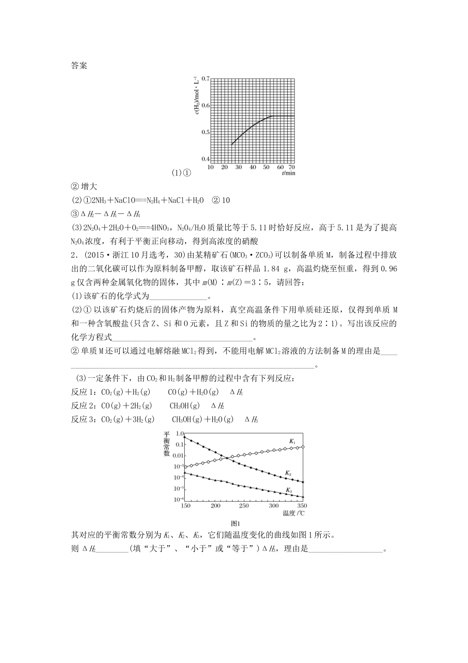 新（浙江专用）高考化学二轮复习 专题讲座四 加试第30题-基本概念、基本理论综合（含解析）-人教版高三全册化学试题_第2页