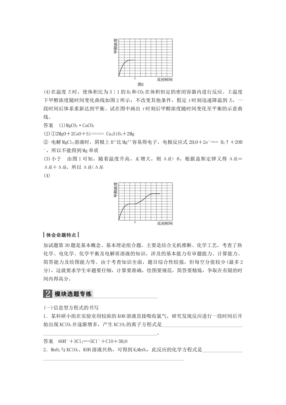 新（浙江专用）高考化学二轮复习 专题讲座四 加试第30题-基本概念、基本理论综合（含解析）-人教版高三全册化学试题_第3页