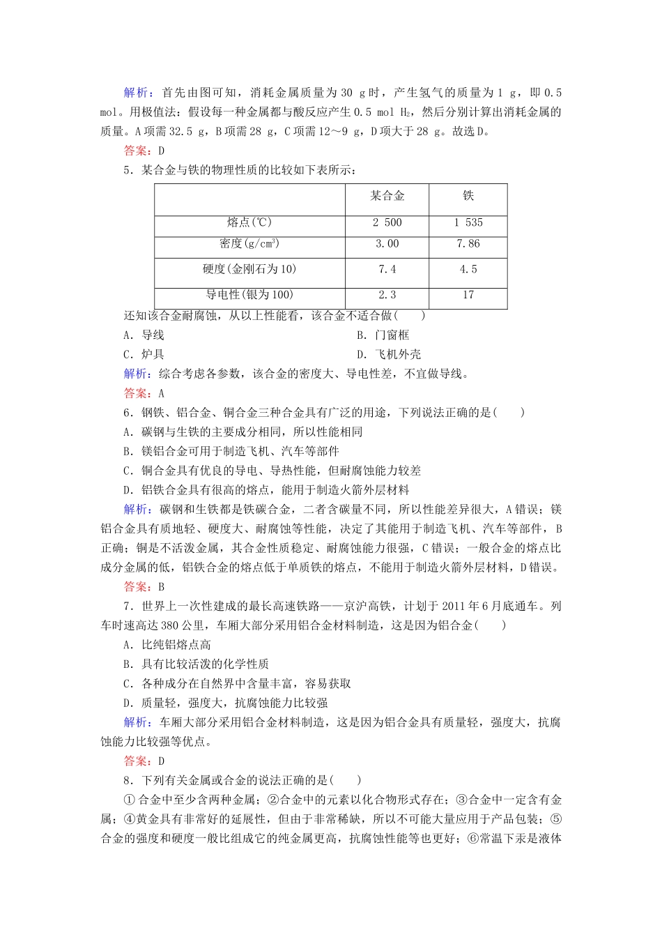 高中化学 3.3用途广泛的金属材料课时作业 新人教版必修1-新人教版高一必修1化学试题_第2页