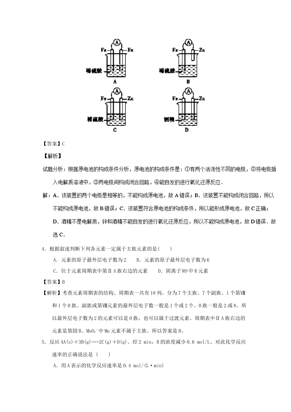 广西钦州市钦州港经济技术开发区高一化学下学期期中试题（含解析）-人教版高一全册化学试题_第2页