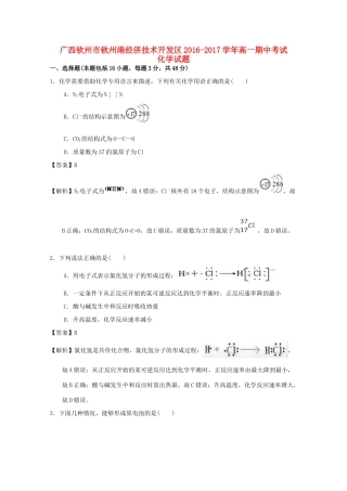广西钦州市钦州港经济技术开发区高一化学下学期期中试题（含解析）-人教版高一全册化学试题