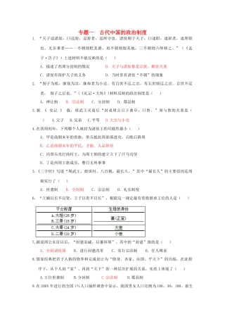 高中历史 1.1《中国早期政治制度的特点》测试 人民版必修1