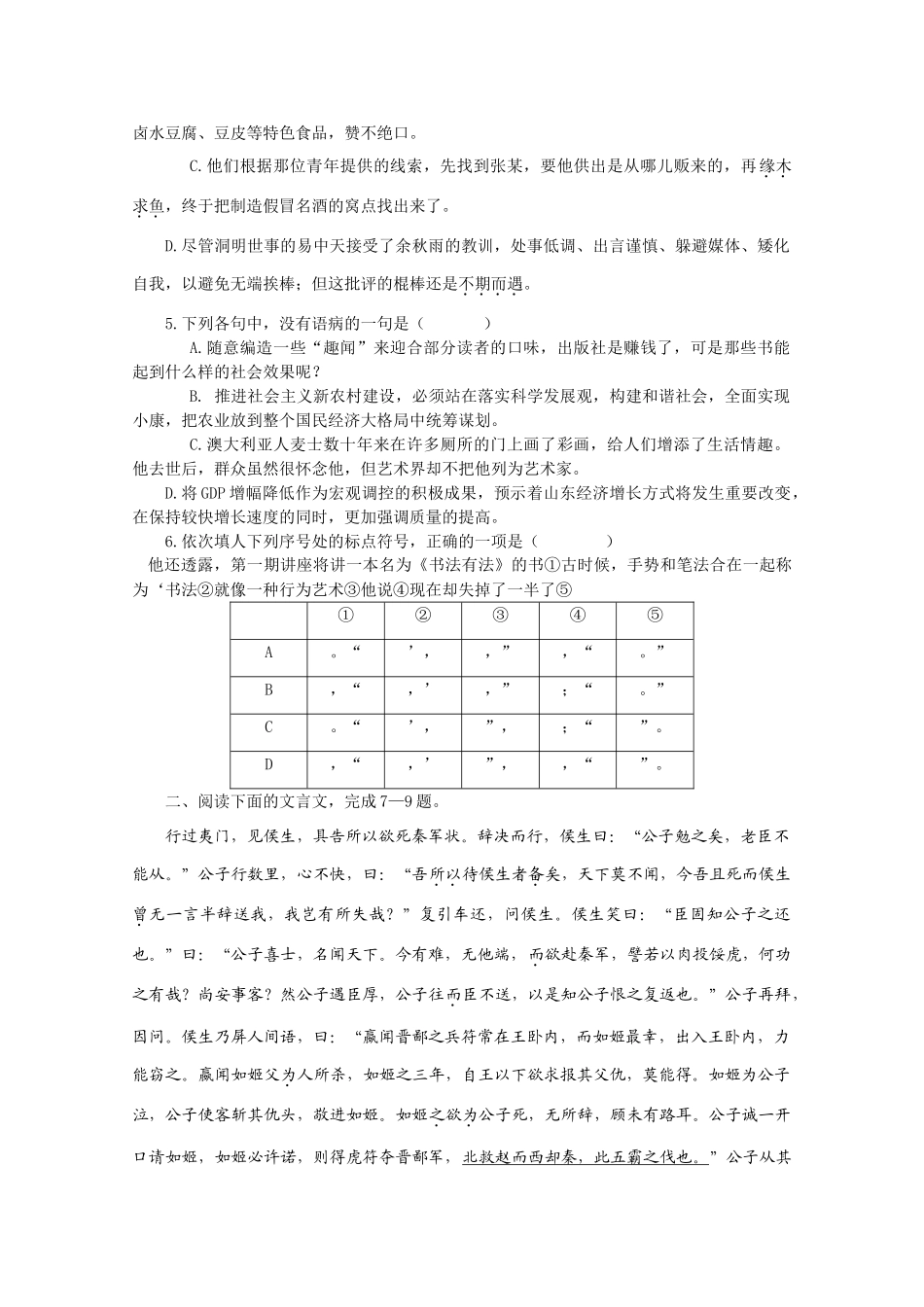 山东省新泰一中08-09年高二语文下学期期末考试试卷_第2页