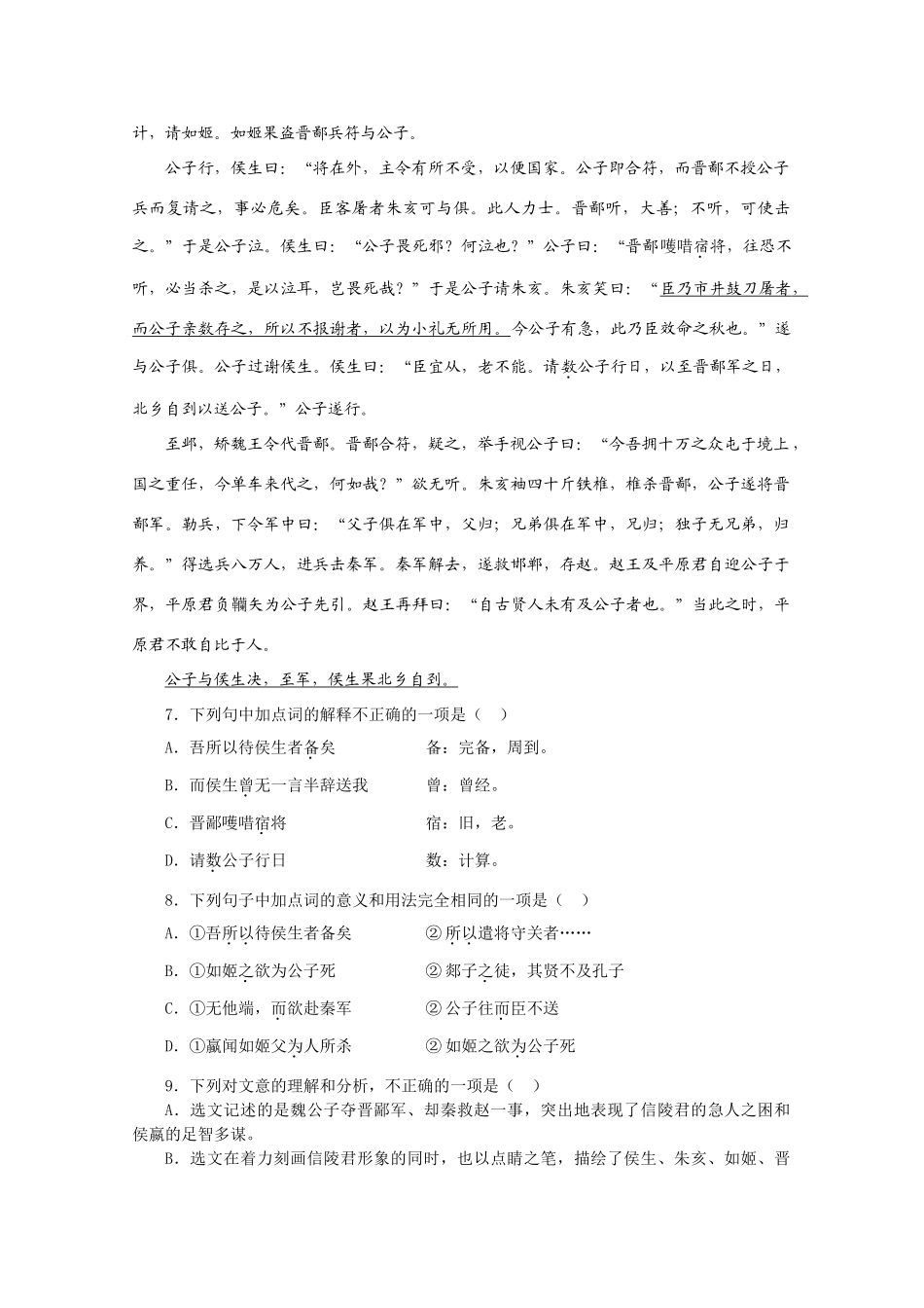 山东省新泰一中08-09年高二语文下学期期末考试试卷_第3页