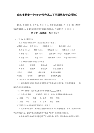山东省新泰一中08-09年高二语文下学期期末考试试卷