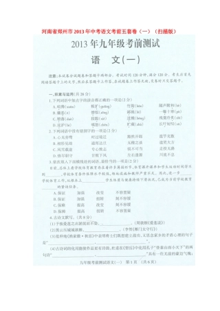 中考语文考前五套卷(一)试卷