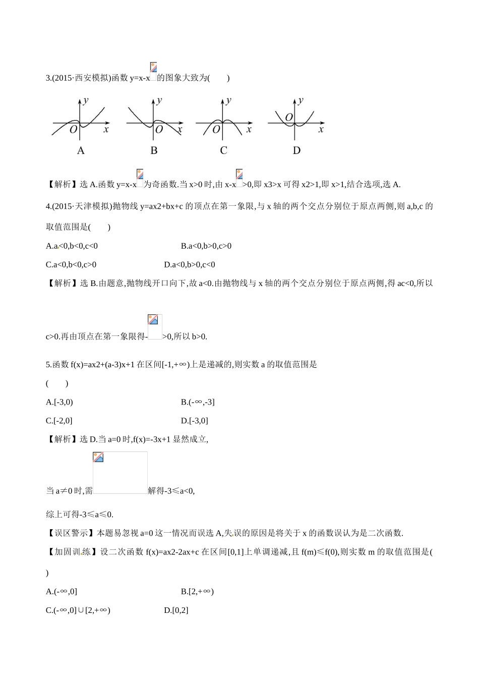 （全国通用）高考数学 2.6 幂函数与二次函数练习-人教版高三全册数学试题_第2页