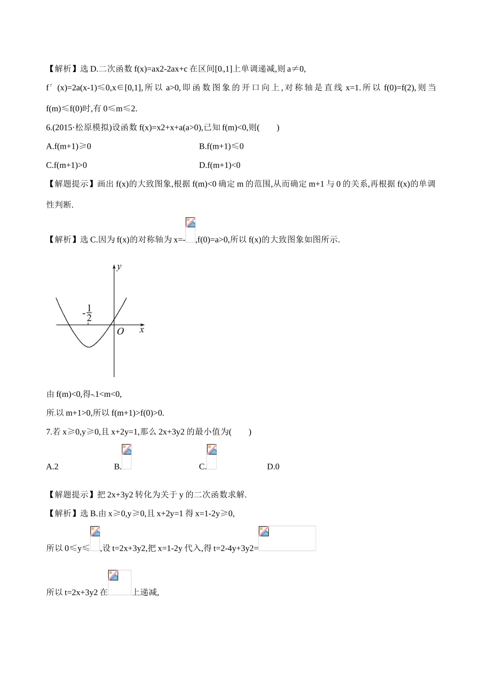 （全国通用）高考数学 2.6 幂函数与二次函数练习-人教版高三全册数学试题_第3页