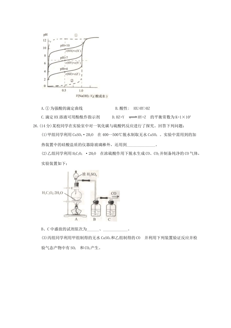 广东省佛山市高三理综（化学部分）下学期综合能力测试试题（二）-人教版高三全册化学试题_第3页