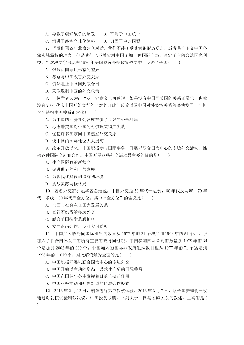高中历史 专题5 现代中国的对外关系专题质量检测 人民版必修1-人民版高一必修1历史试题_第2页