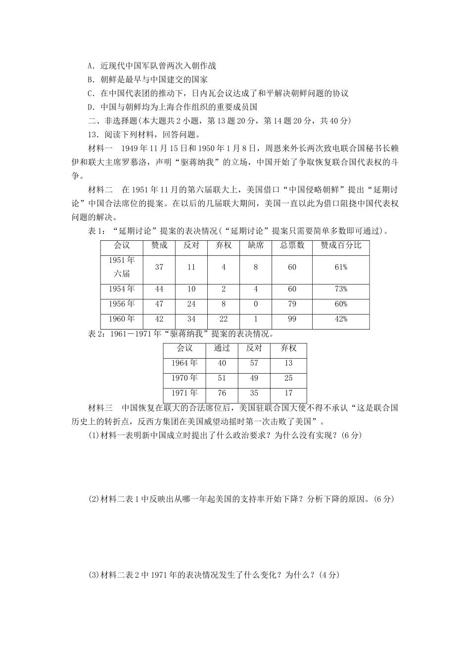 高中历史 专题5 现代中国的对外关系专题质量检测 人民版必修1-人民版高一必修1历史试题_第3页