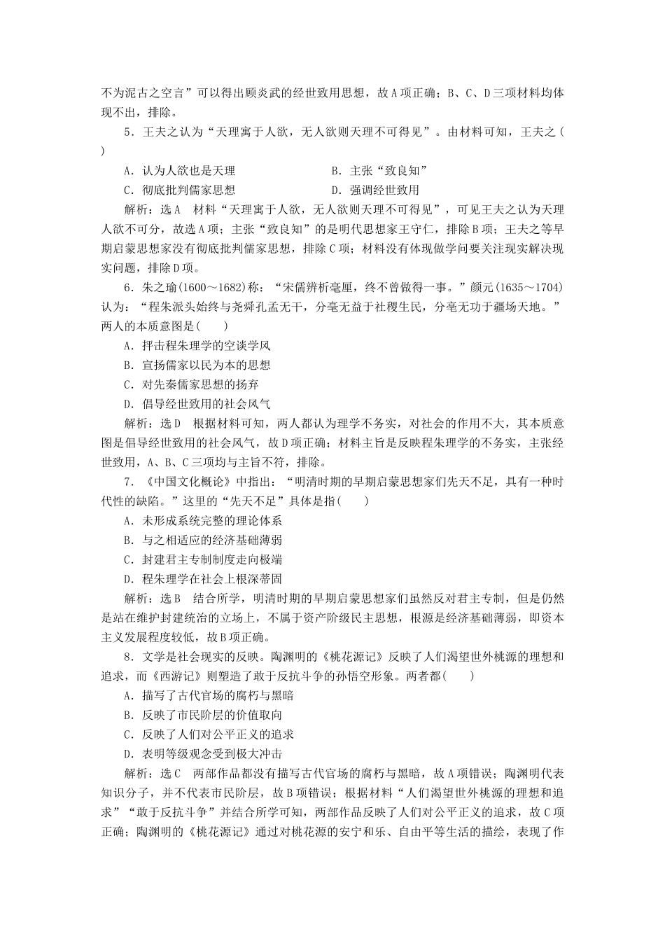 （通史版）高考历史一轮复习 课时检测（十三）明清时期的文化（含解析）-人教版高三全册历史试题_第2页