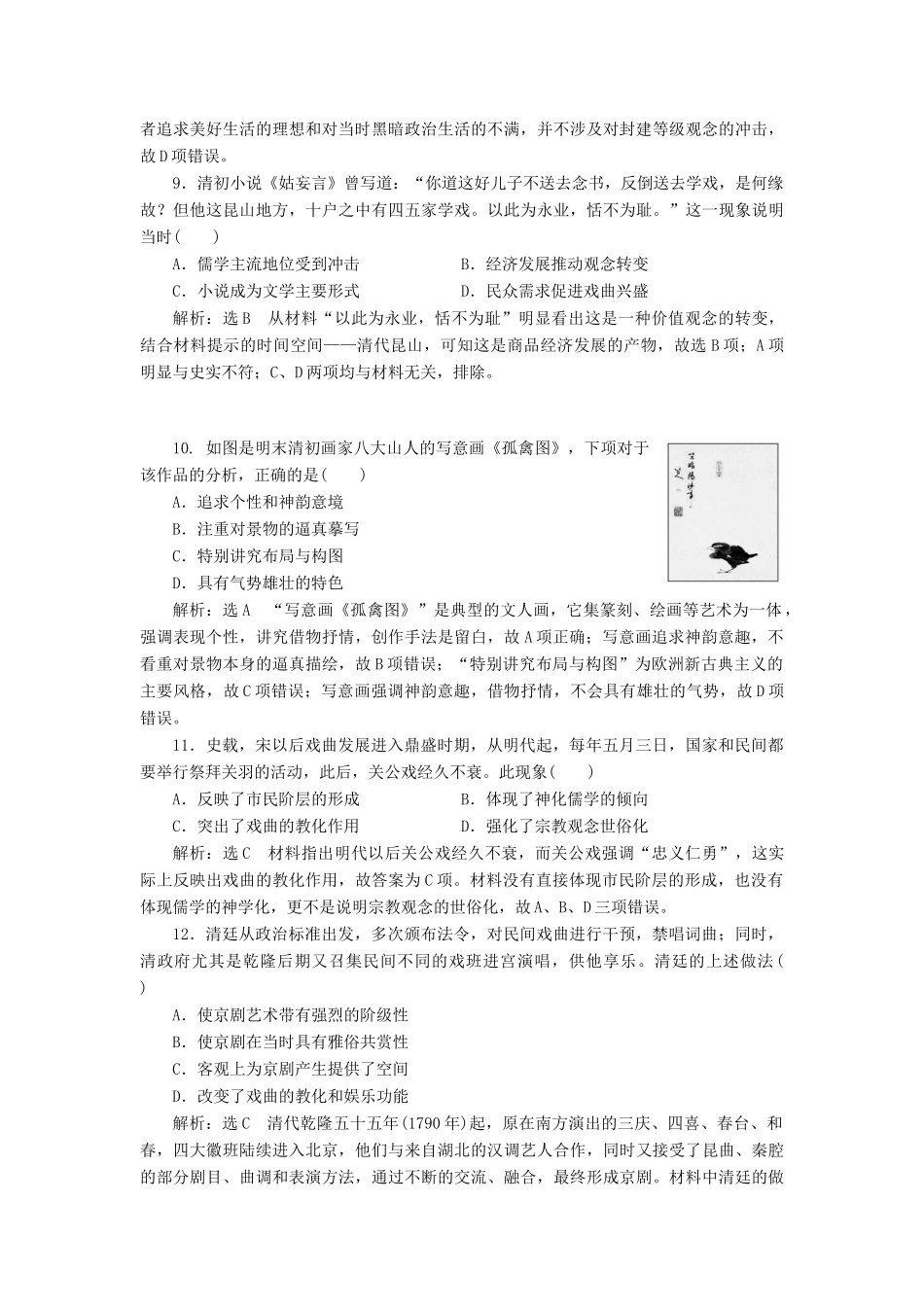 （通史版）高考历史一轮复习 课时检测（十三）明清时期的文化（含解析）-人教版高三全册历史试题_第3页