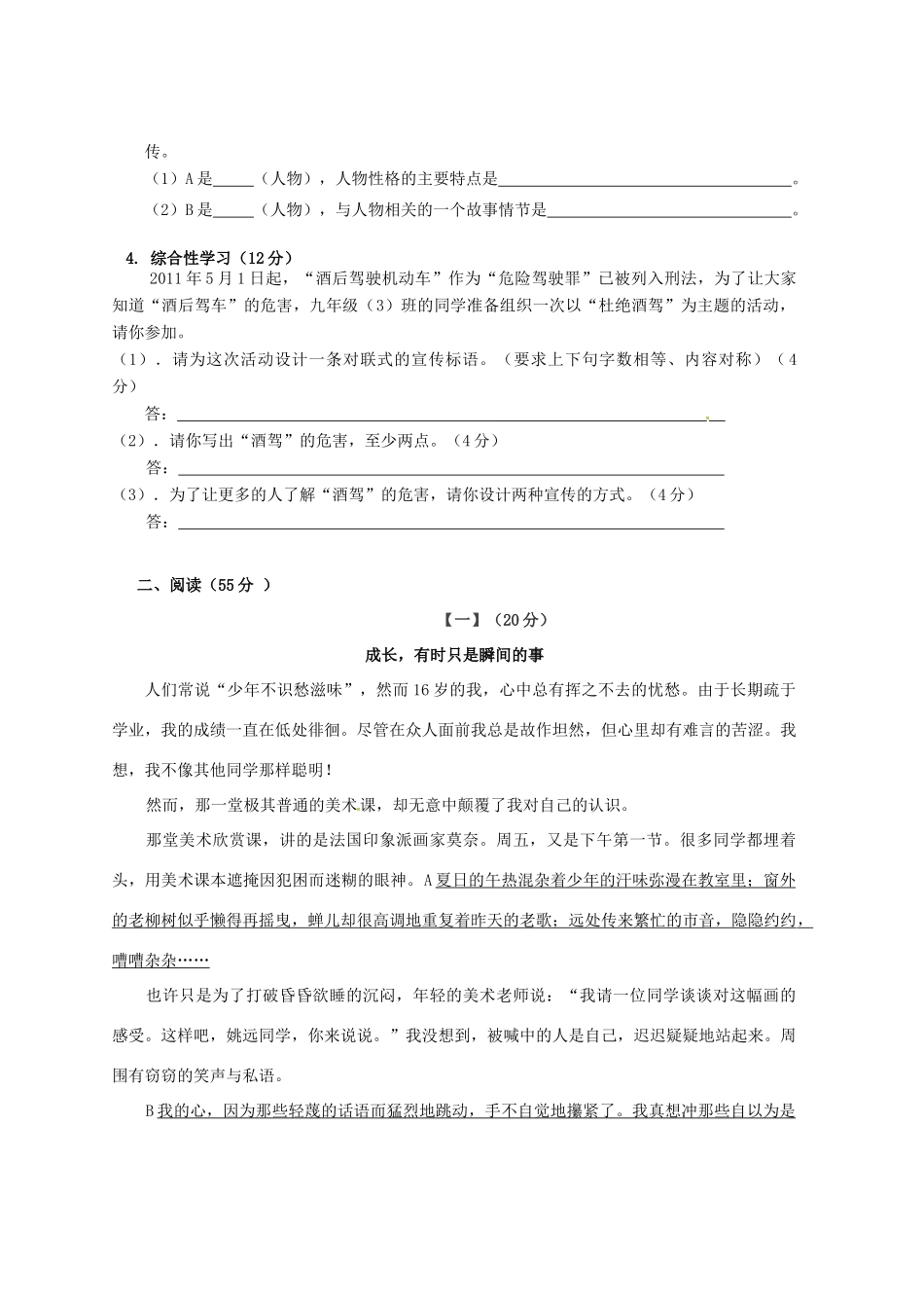 初中语文毕业班六校第二次联考试题 新人教版 试题_第2页