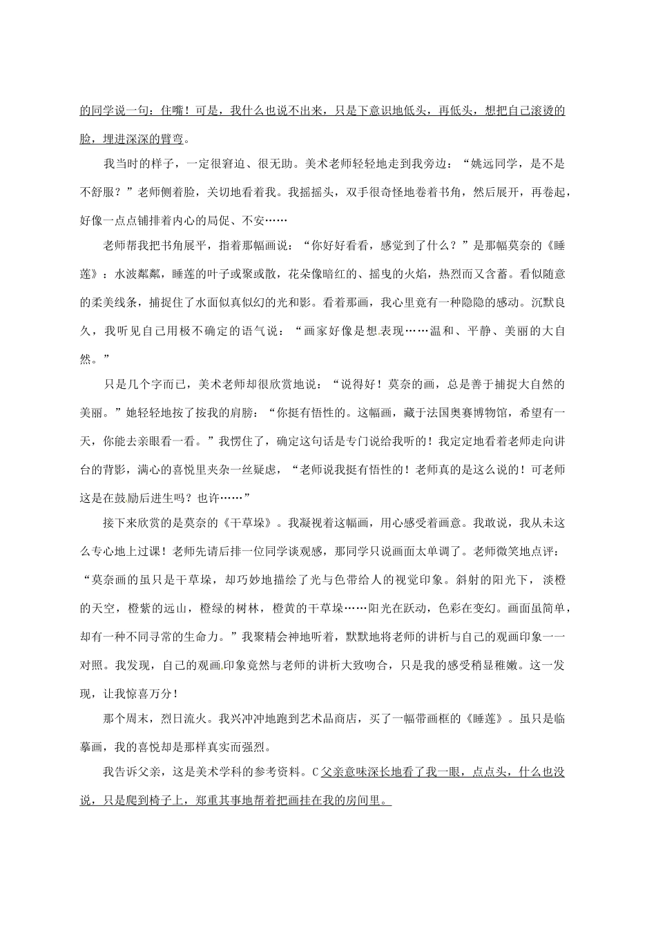 初中语文毕业班六校第二次联考试题 新人教版 试题_第3页